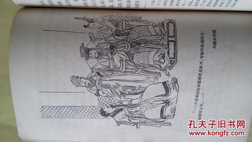 高级中学课本 文学 第二册《刘继卣插图》