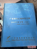 广东省电信规划设计院2004年论文集（总第6期）