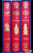 施罗德 限量编号2001年《西藏收藏的佛教造像》一套两册 / 限量编号2008年《印度与西藏的铜造像》一册