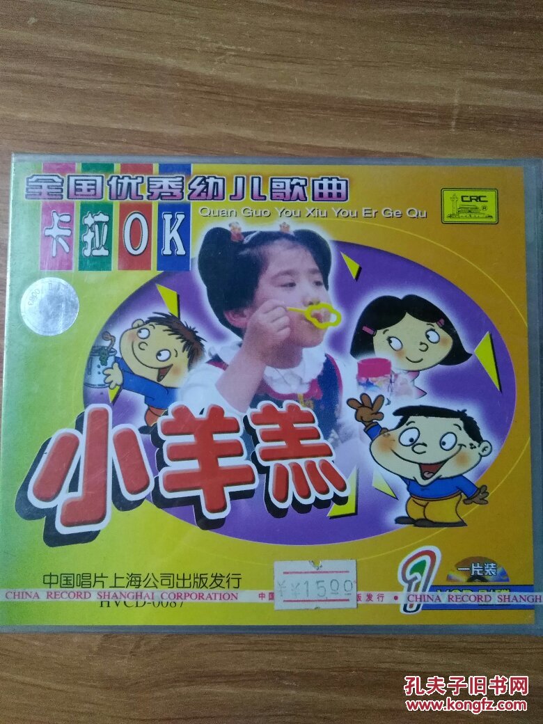 全国优秀幼儿儿歌卡拉ok 小羊羔 1 vcd 一片装