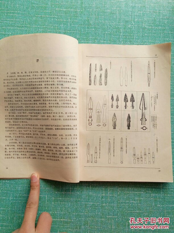 中国古代兵器图册