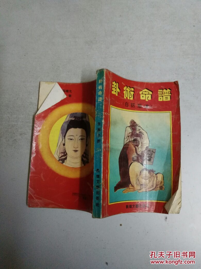 卦术命谱 (白话版本)