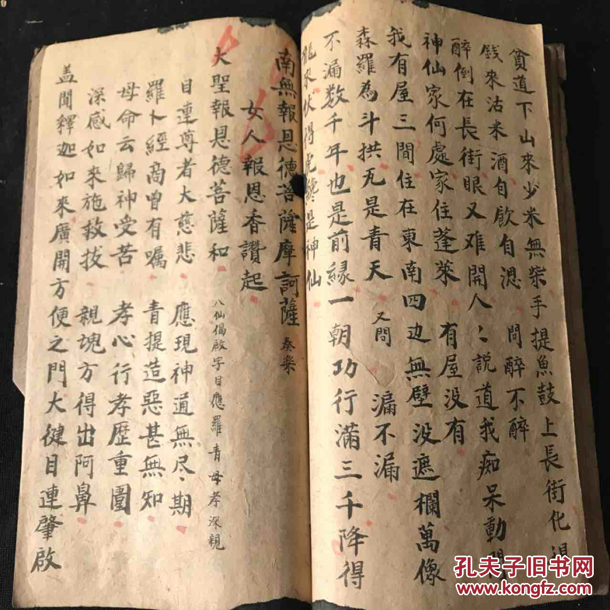佛教 符咒 抄本1487