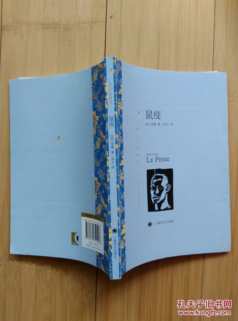 译文名著精选:鼠疫