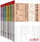 中华雅文化经典 （套装共6册.正版全新）