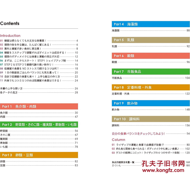 图 健康运动瘦身日本rizap 糖质量手册 1000种食材糖质量手册 减肥 筋力 形体 京都本屋
