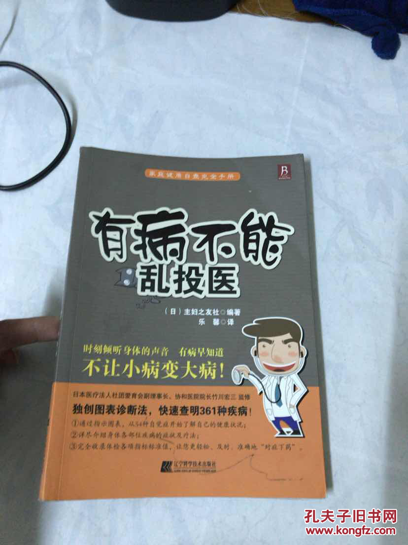 有病不能乱投医