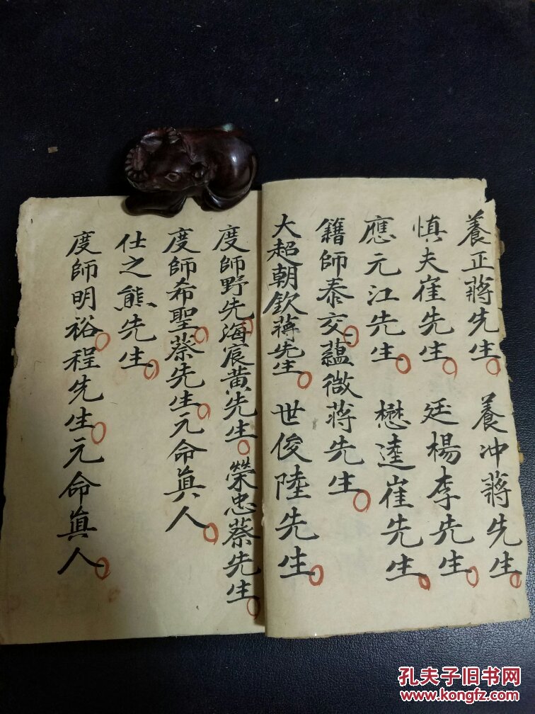 b4716 道教召将科仪一册(18筒子页)