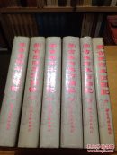 蒙古王府本石头记（六册全）