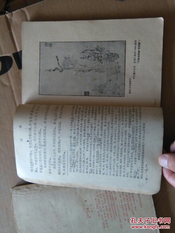 高级中学课本文学第一册.第二册合售《内里多插图》