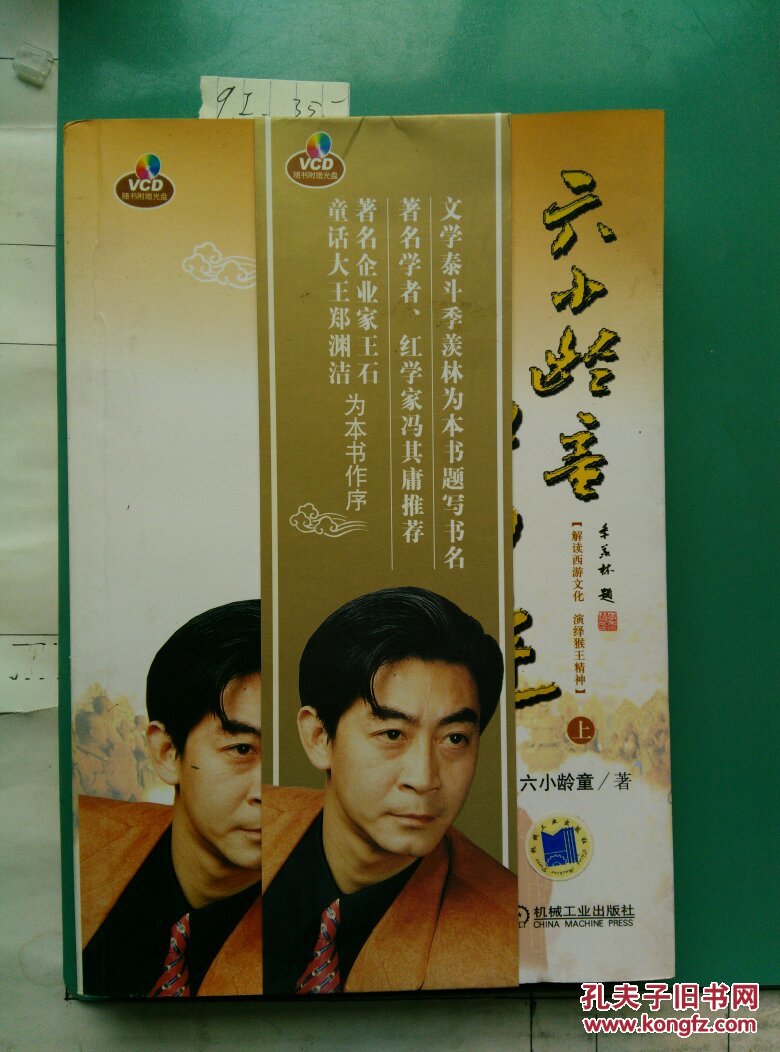 描述:                           本书是按《西游记》原著章回为脉络