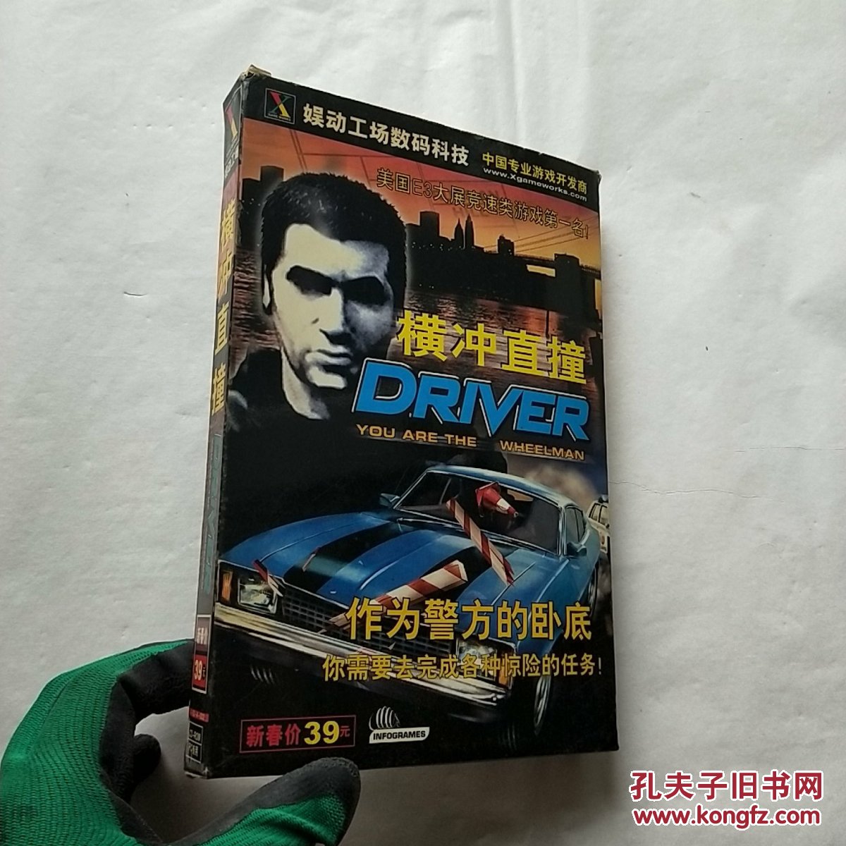 横冲直撞driver说明书用户回函卡1张极限集点卡1cd