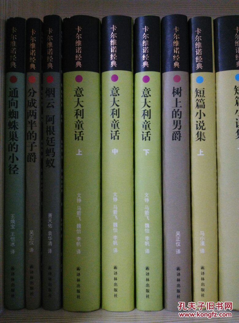 卡尔维诺经典 全集 19种22册