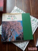 日文原版《森林花树木》附盒，见图