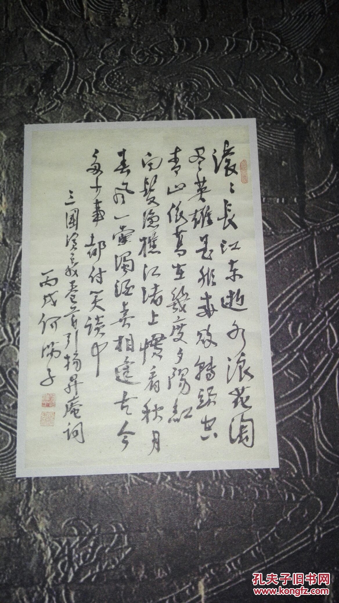 何满子图品三国