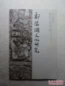 鄱阳湖文化研究2010.4