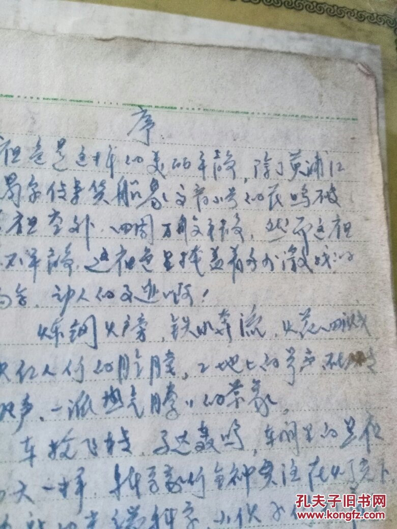 文革手抄本 梅花党的故事