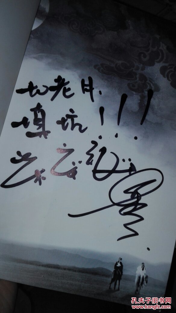 七侠五义之捆龙索 签名本