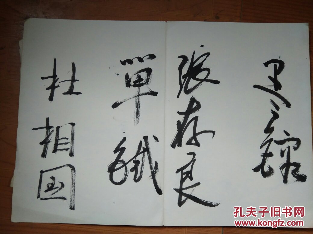 a11李振平马国贤马桂娟等签名册3525