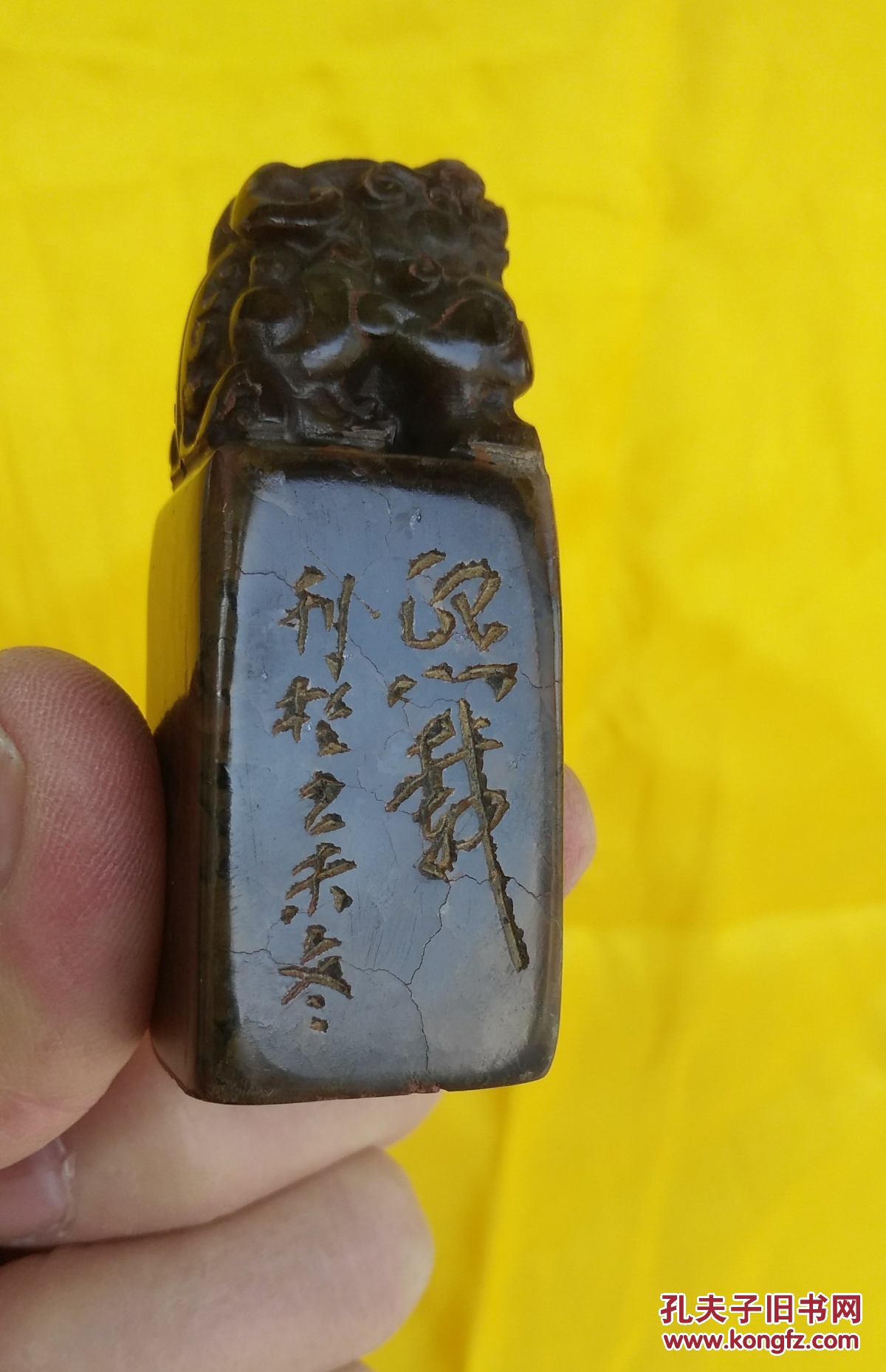 吴让之刻印文:长宜子孙边款熙载刋于乙未冬 拍品编号:30870465