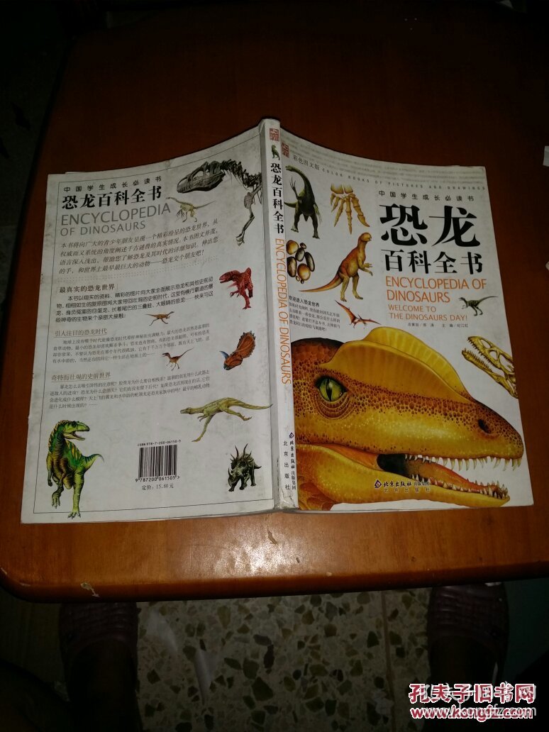 恐龙百科全书(彩色图文版)