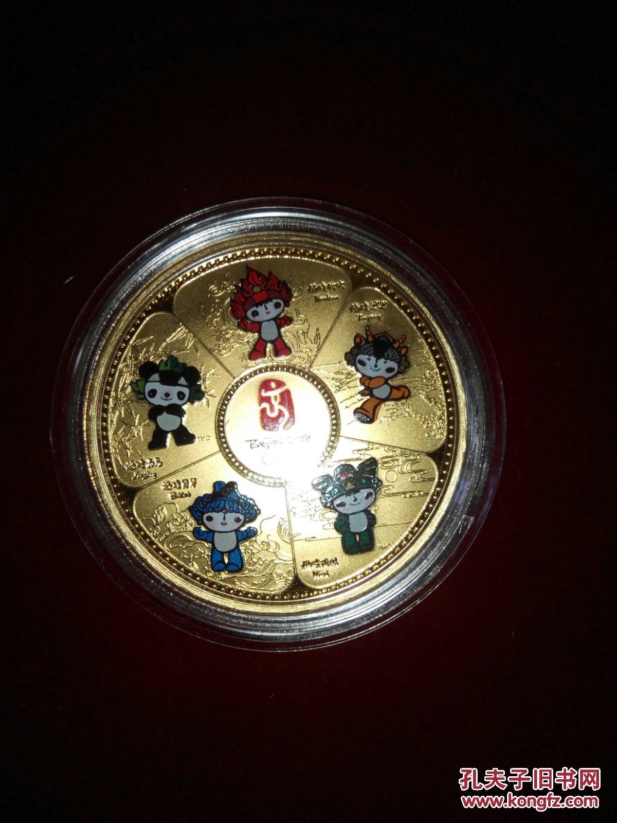 2008福娃纪念章 (铜质镀金)限量版盒装