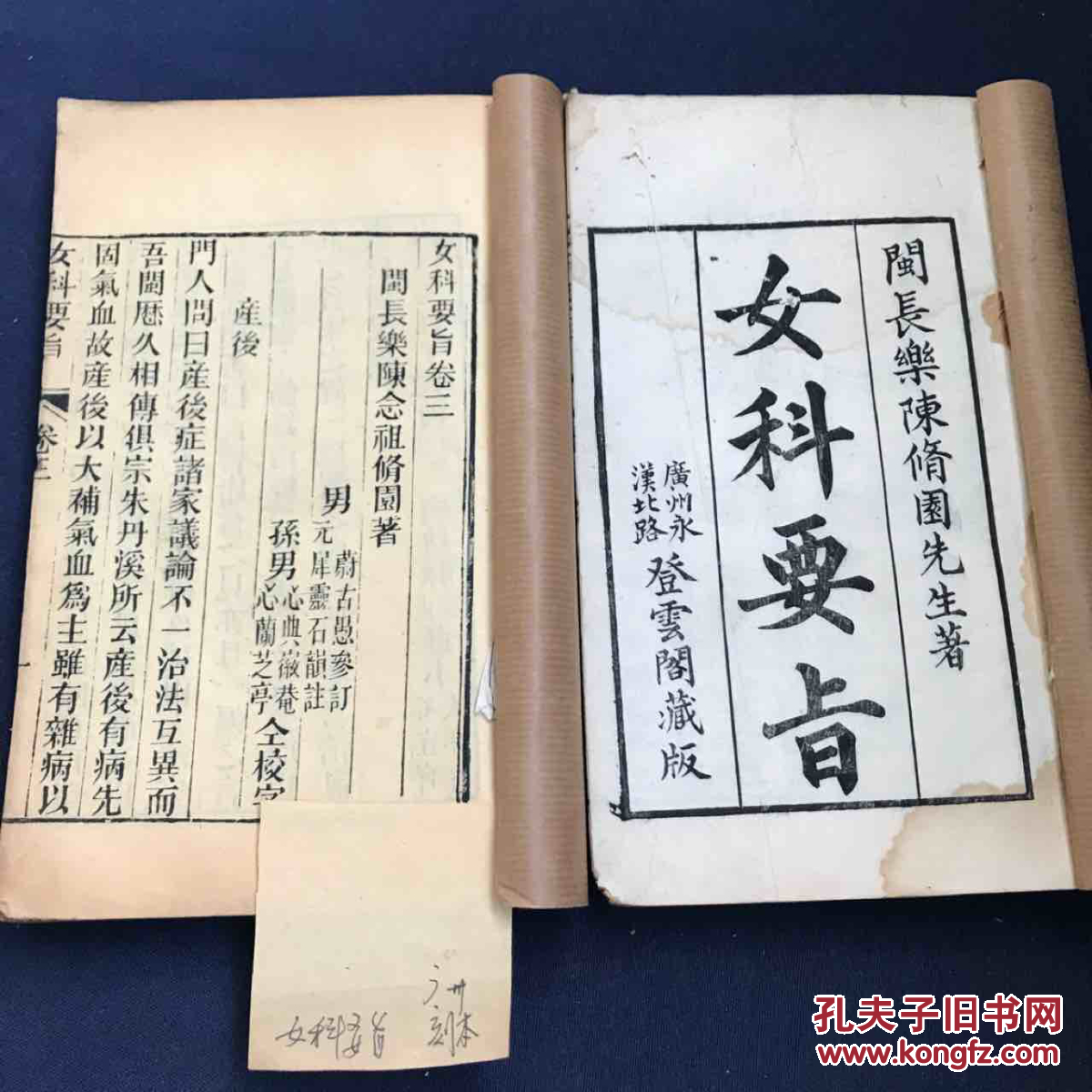 女科要旨木刻初印本广州永汉北路登云阁藏版1447