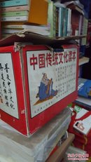 中国传统文化读本(全套20册)带原盒