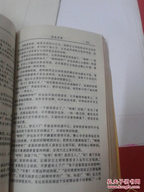 海盗帝国黄色书少儿勿购