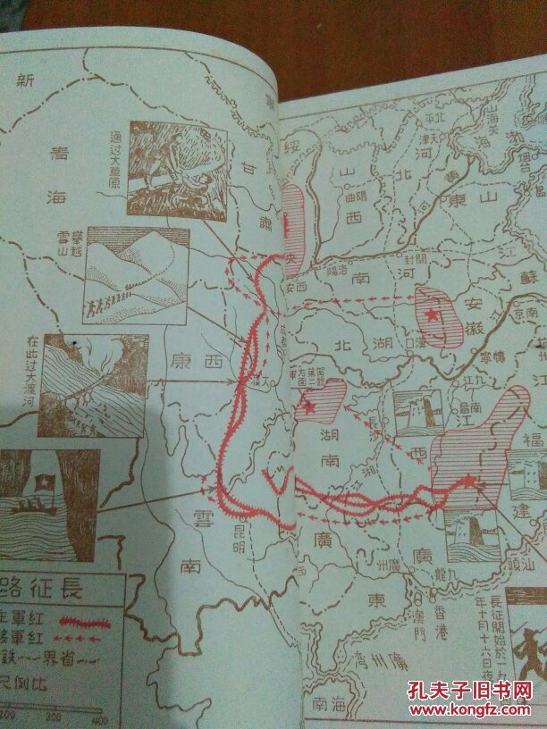 西行漫记,原名红星照耀中国_埃德加,斯诺_孔夫子旧书网