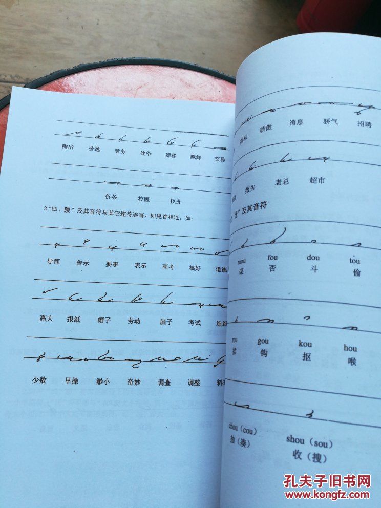 亚伟式中文速记 实物图