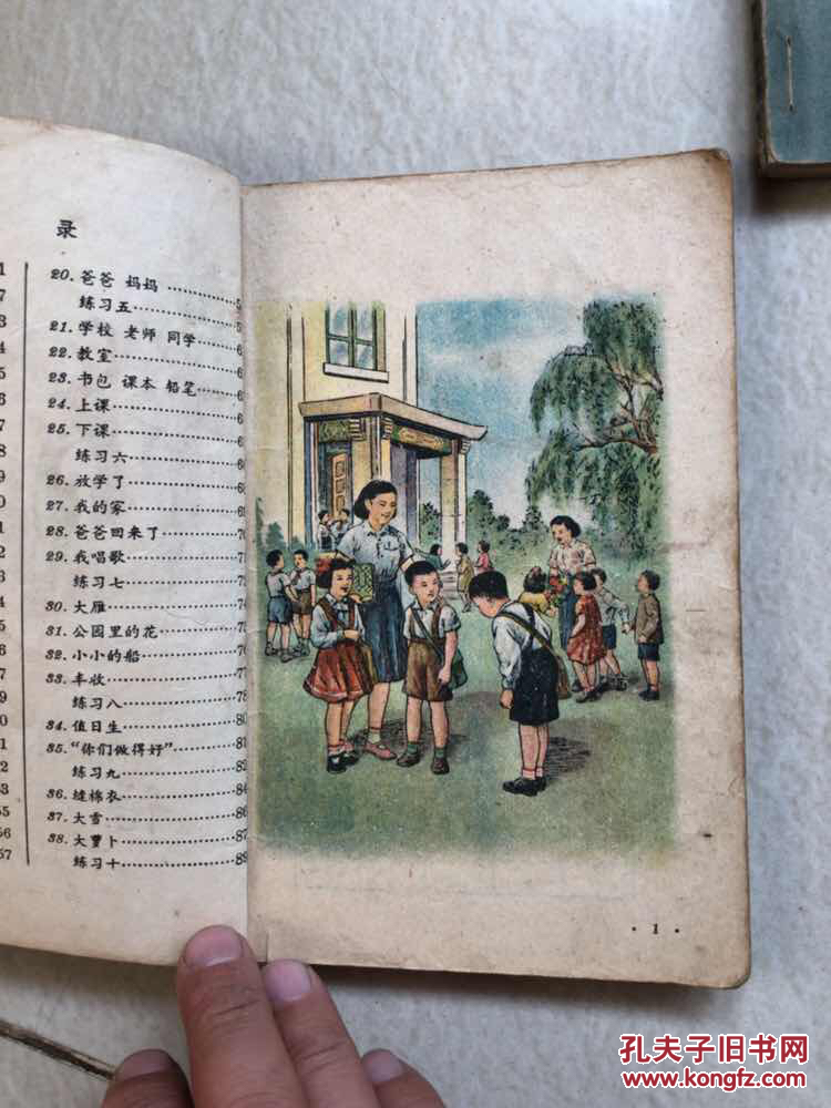 五十年代初级小学课本巜语文》第一册
