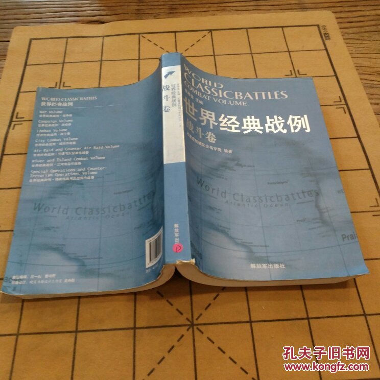 世界经典战例:战斗卷 9787506559928 朱冬生 无笔记划线