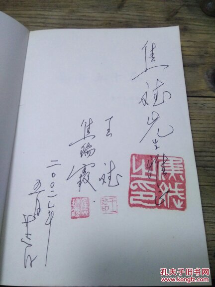 秦腔类-艺海五十春 印500册 王斌焦瑞霞签名钤印赠本