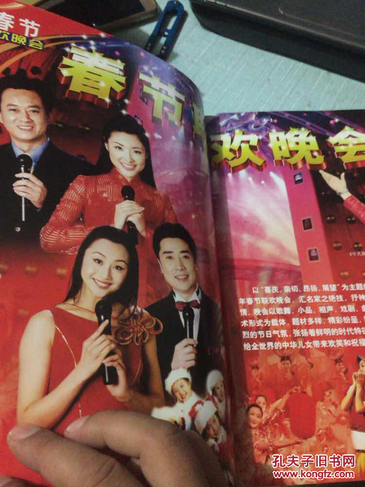 春之歌(2001春节联欢晚会画册节目单)