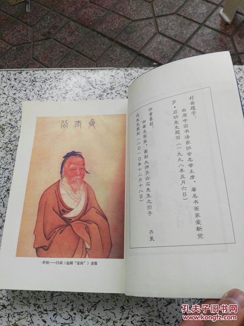 吕氏族谱 东莱堂 吕家村(16开 线装)