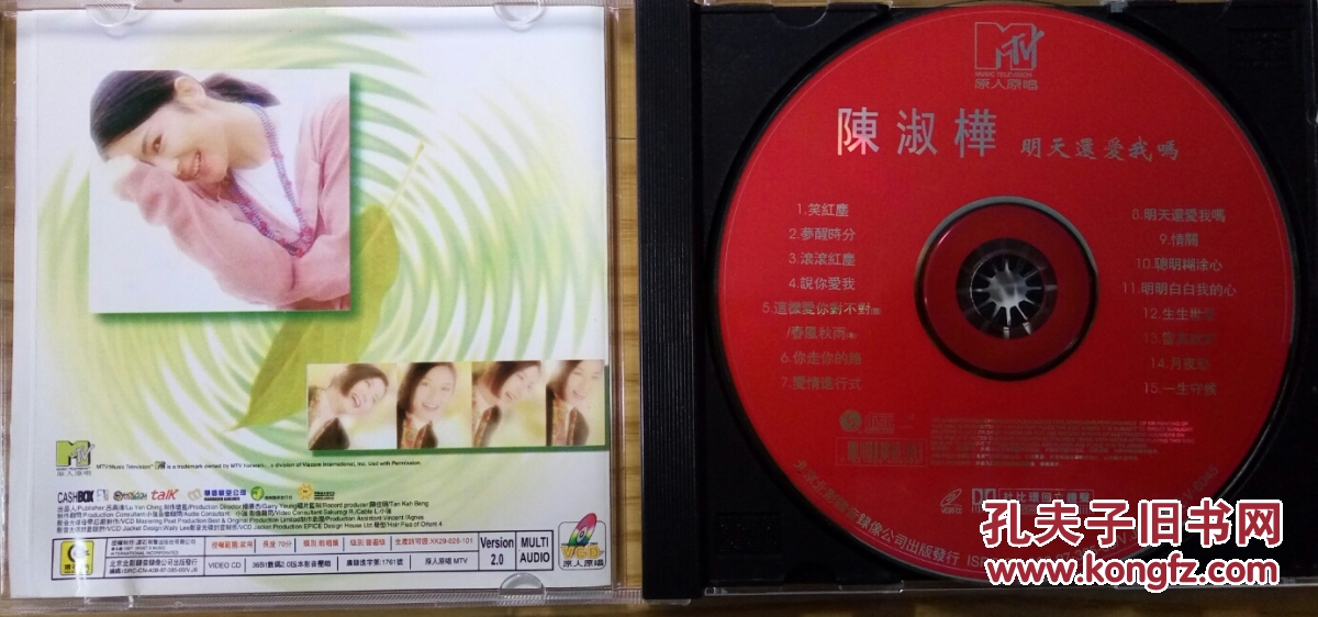 陈淑桦 笑红尘 98年精选 高清vcd共15首歌曲