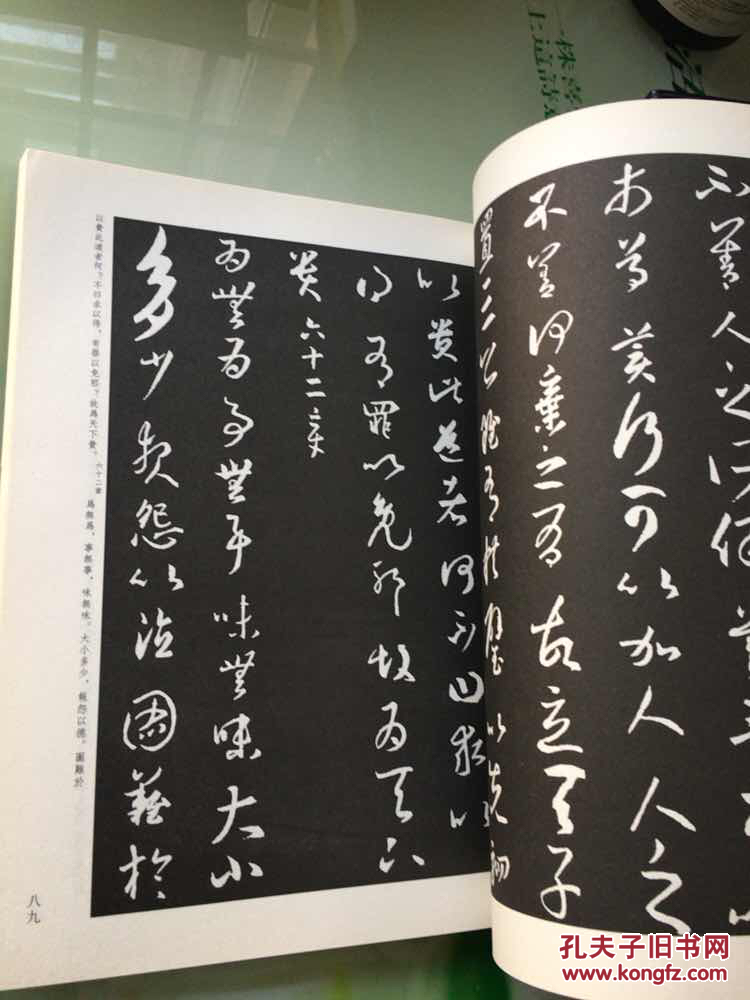 集王羲之草书道德经集欧阳询楷书道德经