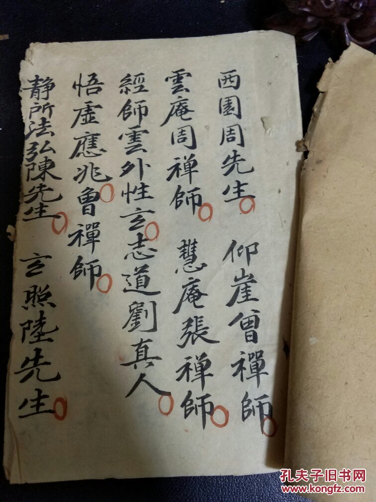 b4716 道教召将科仪一册(18筒子页)