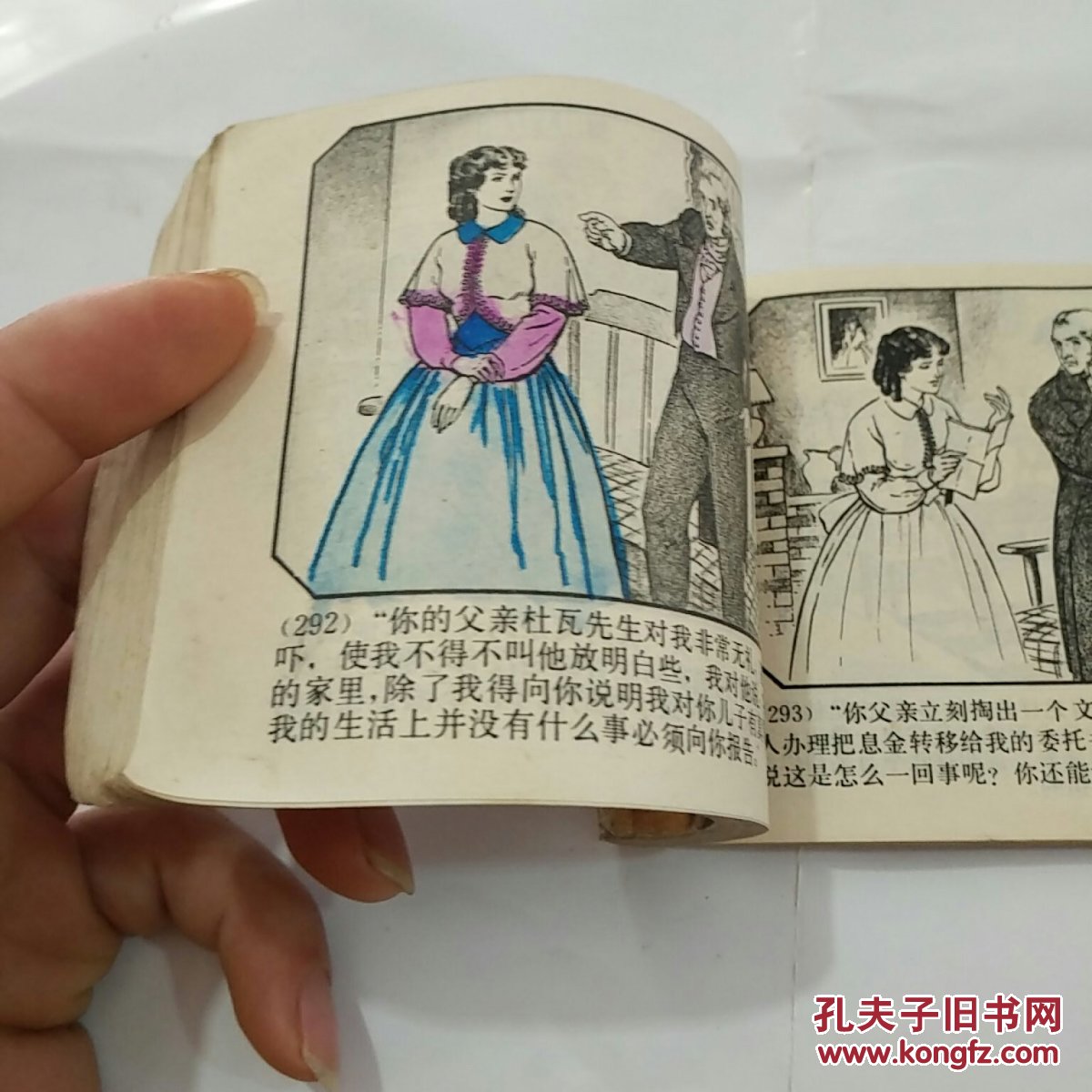 连环画↙茶花女(下)