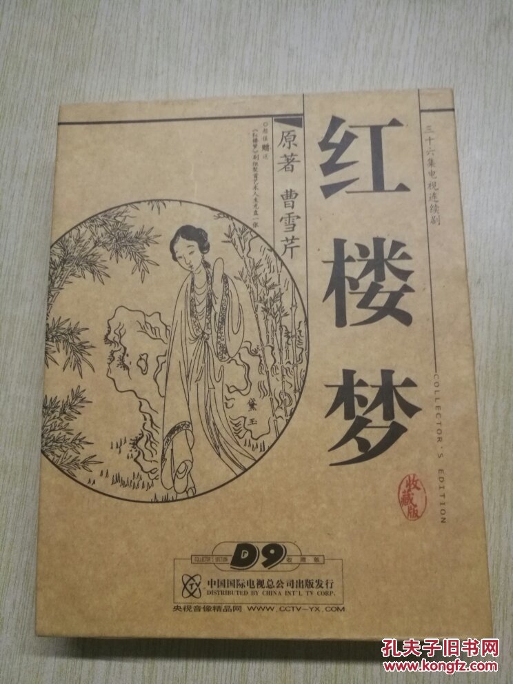 三十六集电视连续剧 红楼梦 dvd收藏版 8张光盘_曹雪芹_孔夫子旧书网