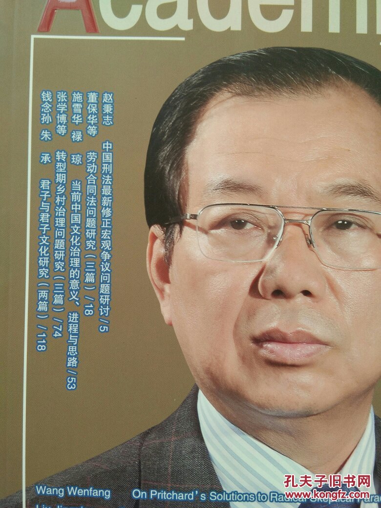 学术界 2017(第1――5期,第7期) 六册合售