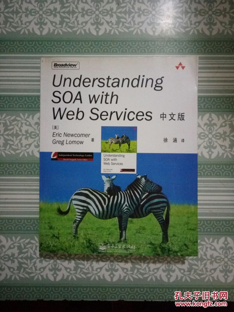 Understanding Soa With Web Services 中文版 孔夫子旧书网 Understanding Soa With Web Services 中文版 孔夫子旧书网