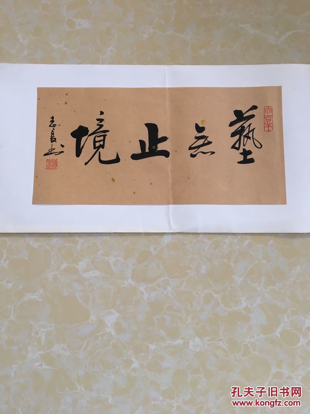 顾志良书法卖家保真