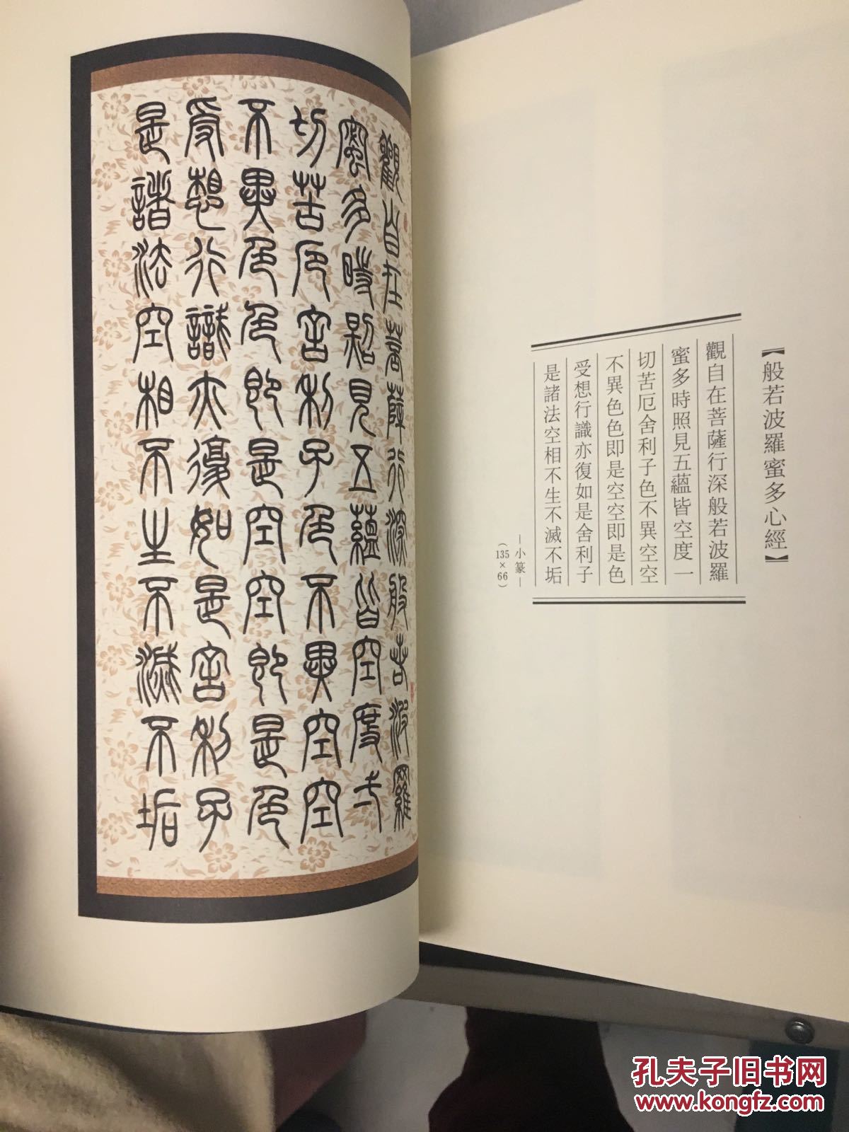 李燕生东瀛篆刻集