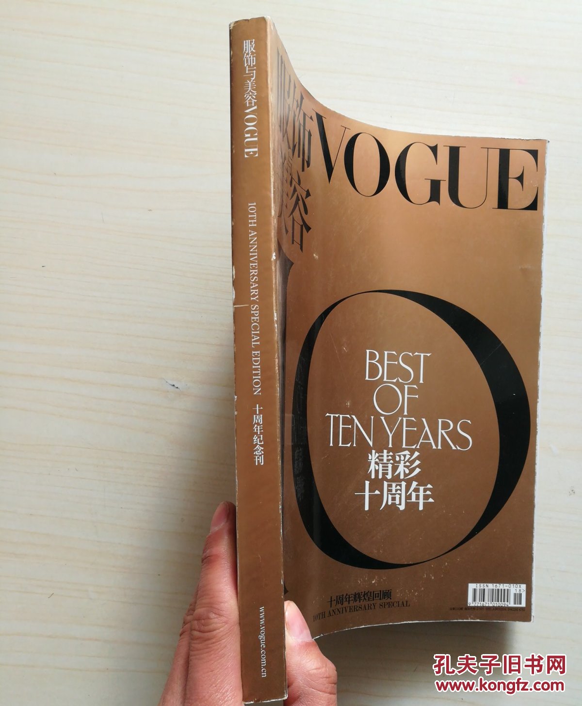 服饰与美容 vogue 十周年纪念刊(精彩十周年)