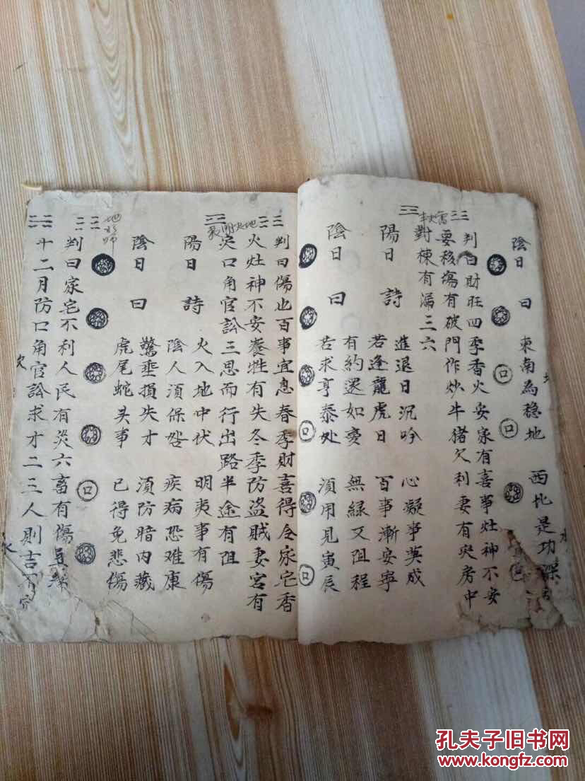 江西收清代测字算命书,28个筒子页,内容罕见,玄妙莫测,识者宝之.