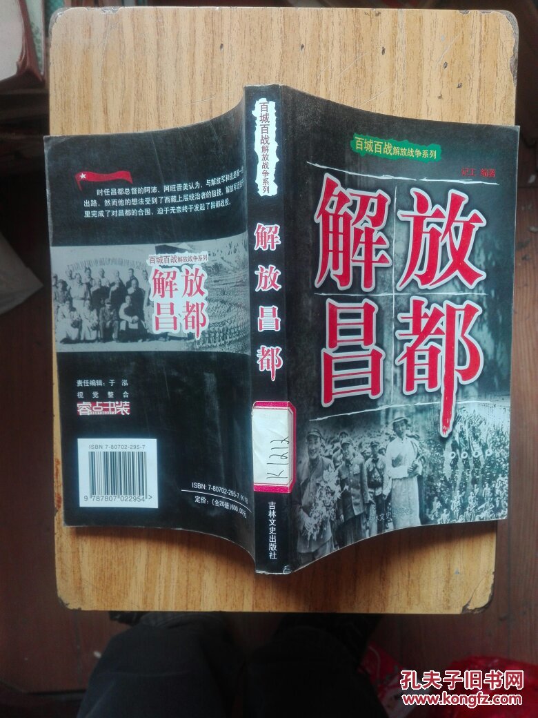 解放昌都百城百战解放战争系列