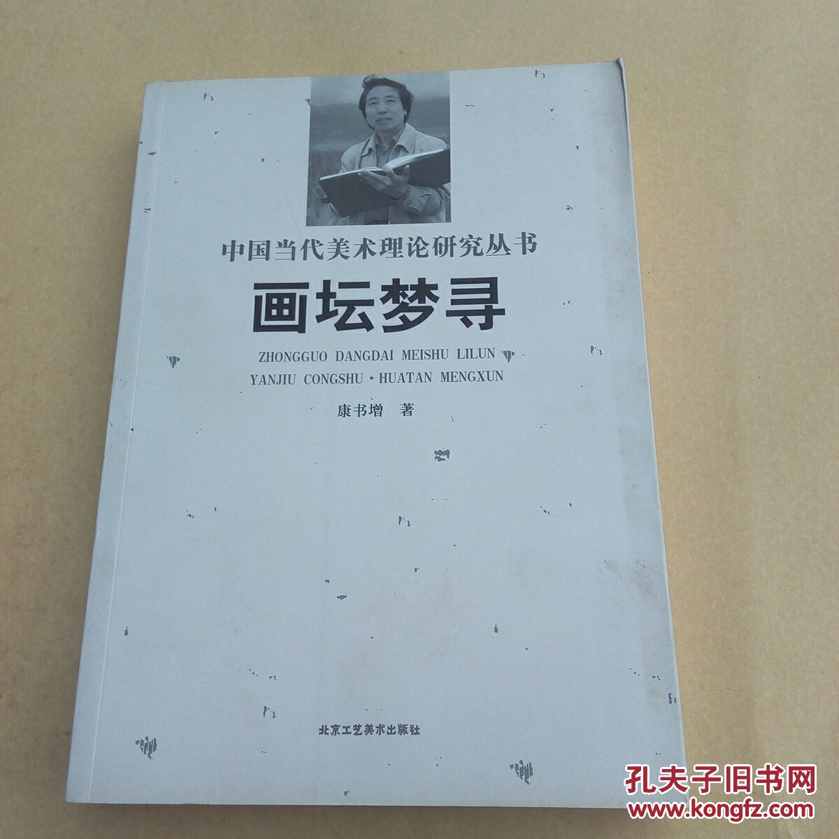畫壇夢尋