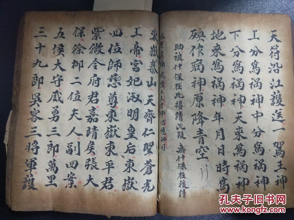 b4977 湖南茶陵衷鹄乡文献 道光七年写本《先天元